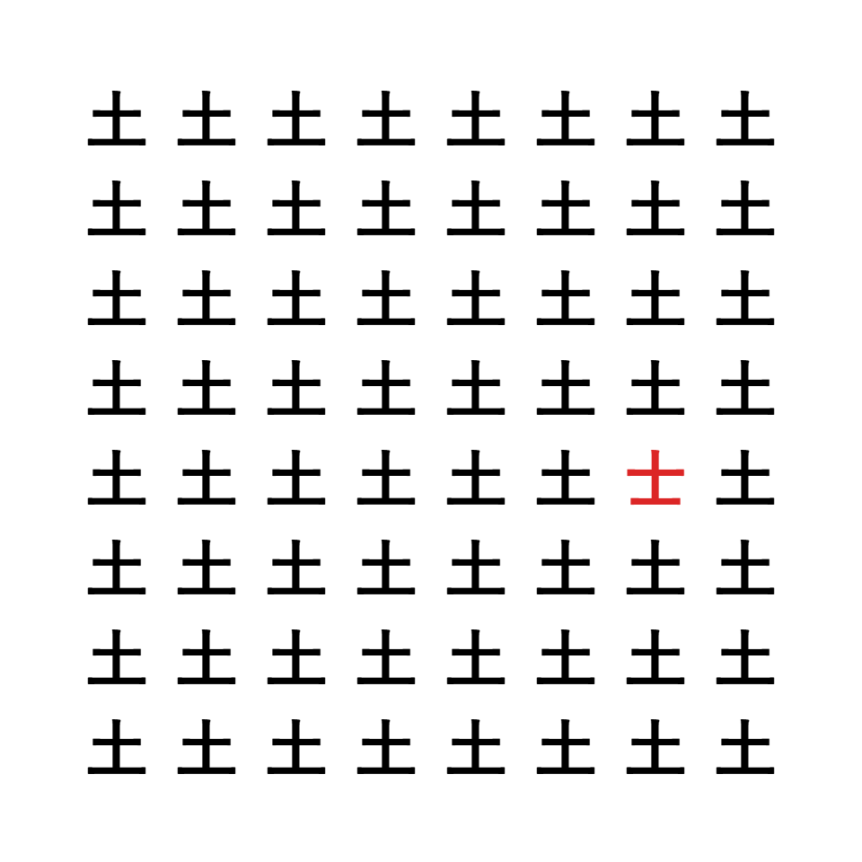 漢字間違い探し4