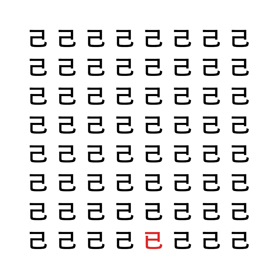 漢字間違い探し1