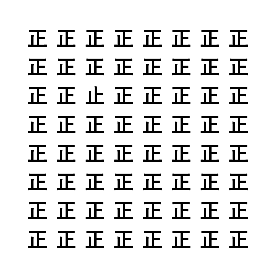 漢字間違い探し6